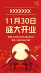 盛大开业