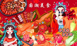 国潮美食