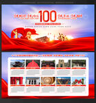 建党100周年