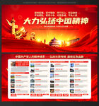 中国精神