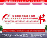 共建共治共享