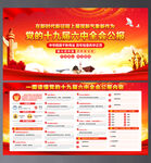 十九届六中全会