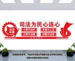司法文化墙