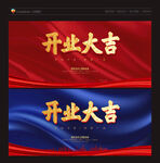开业大吉