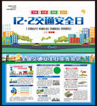 交通安全日