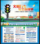 全国交通安全日展板