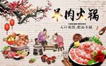 羊肉火锅