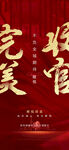 完美收官红金热销人气火爆单图