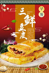 三鲜豆皮灯箱片