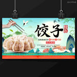 饺子