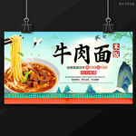 牛肉面
