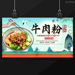 牛肉粉