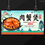 肉蟹煲