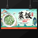 菜饭