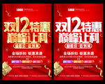 双12