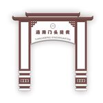 门头