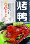 烤鸭