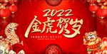 2020金虎贺岁