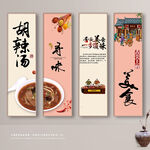 胡辣汤