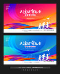 关注留守儿童