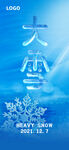 大雪节气海报