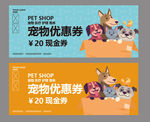 宠物代金券
