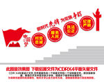 党建楼梯文化