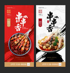 串串香