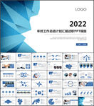 商务风工作总结汇报PPT模板