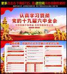十九届六中全会宣传栏