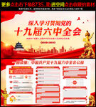 十九届六中全会 公报