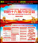 十九届六中全会
