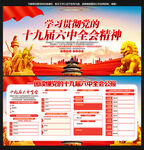 六中全会展板
