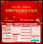 十九届六中全会