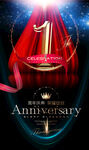1周年