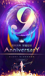 9周年