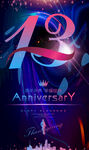 13周年
