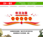 法治文化墙