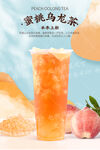蜜桃乌龙茶