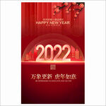 2022地产新年海报 