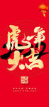 元旦节2022海报