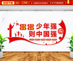 少年强则中国强文化墙