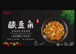 酸豆角