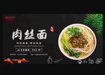 肉丝面