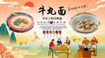 牛丸面背景墙