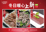 羊肉羊杂羊血海报