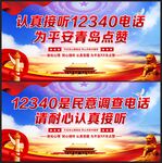 12340电话