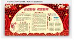 春节宣传栏下载
