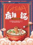 火锅海报 