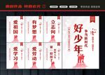 少先队展板